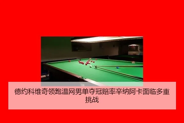 de-yue-ke-wei-qi-ling-pao-wen-wang-nan-dan-duo-guan-pei-lv-xin-na-a-ka-mian-lin-duo-zhong-tiao-zhan-2-864.jpg