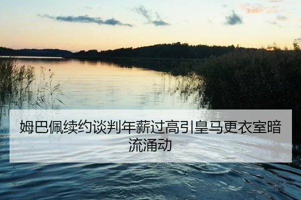 mu-ba-pei-xu-yue-tan-pan-nian-xin-guo-gao-yin-huang-ma-geng-yi-shi-an-liu-yong-dong-2-864.jpg