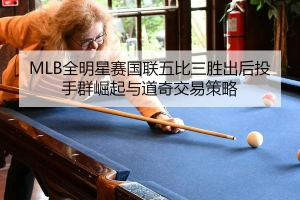 quan-ming-xing-sai-guo-lian-wu-bi-san-sheng-chu-hou-tou-shou-qun-jue-qi-yu-dao-qi-jiao-yi-ce-lve-3-313.jpg