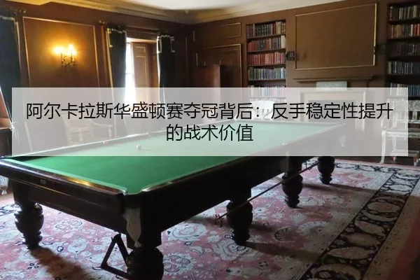 a-er-ka-la-si-hua-sheng-dun-sai-duo-guan-bei-hou-fan-shou-wen-ding-xing-ti-sheng-de-zhan-shu-jia-zhi-2-717.jpg